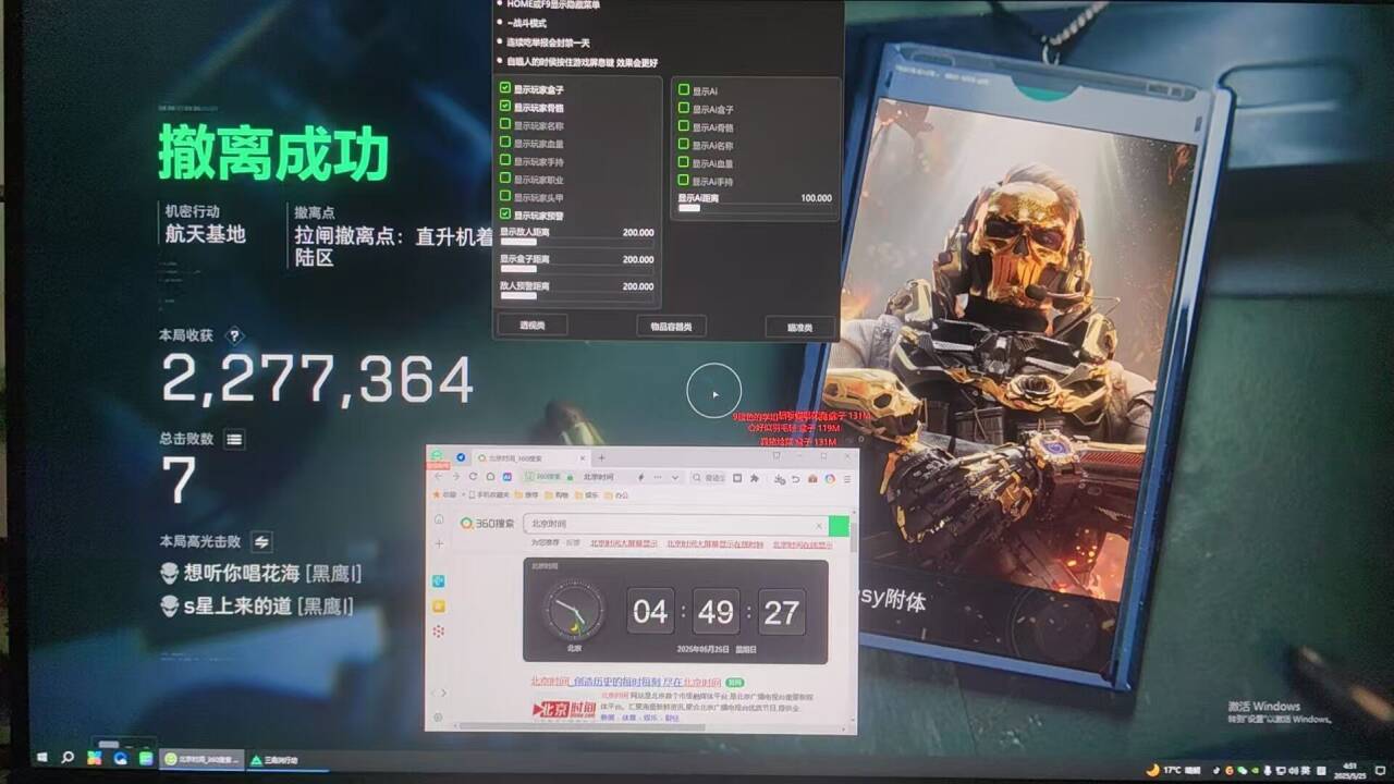失控进化辅助SEE透视物资显示