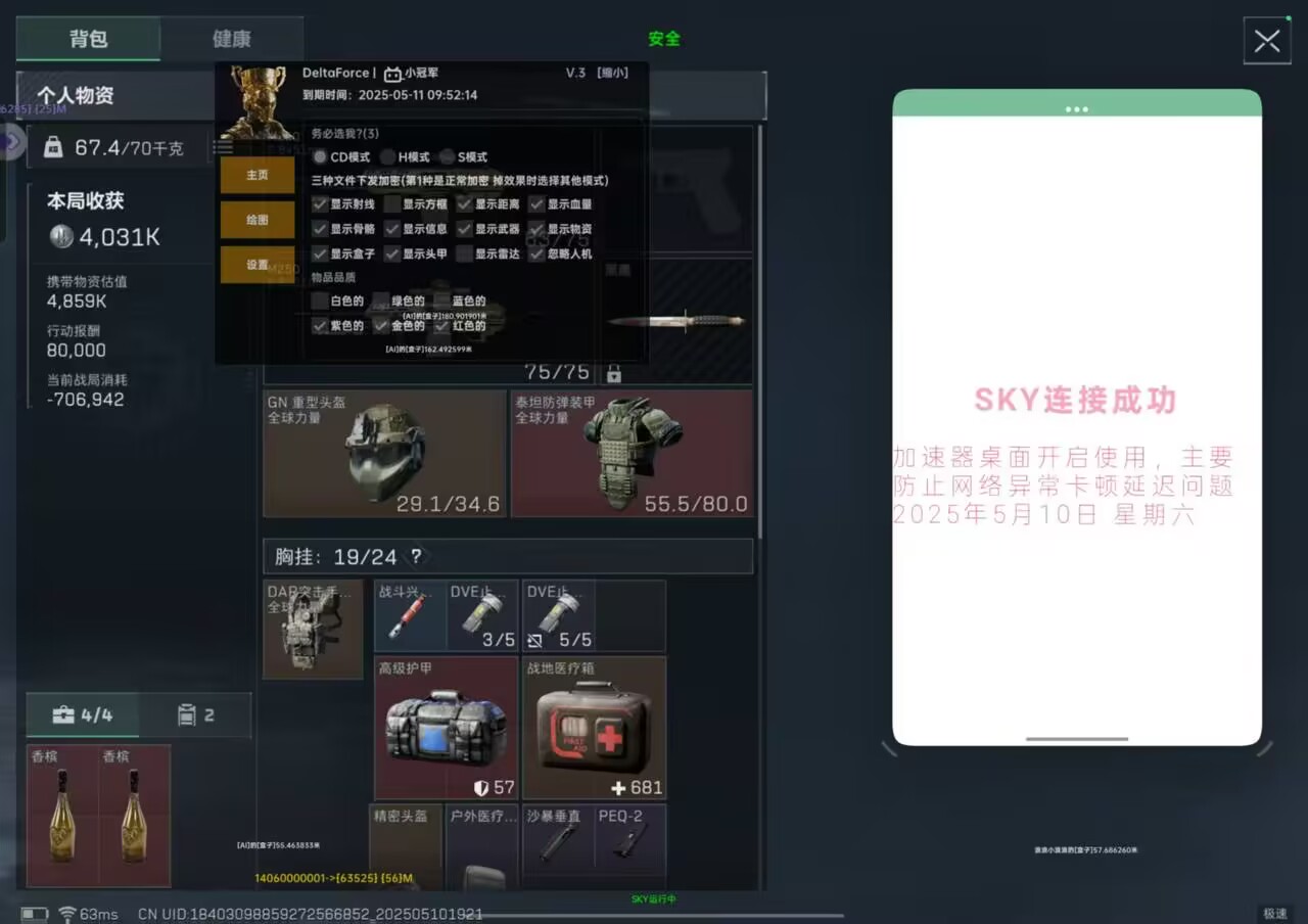 失控进化手游辅助-小冠军透视物资辅助